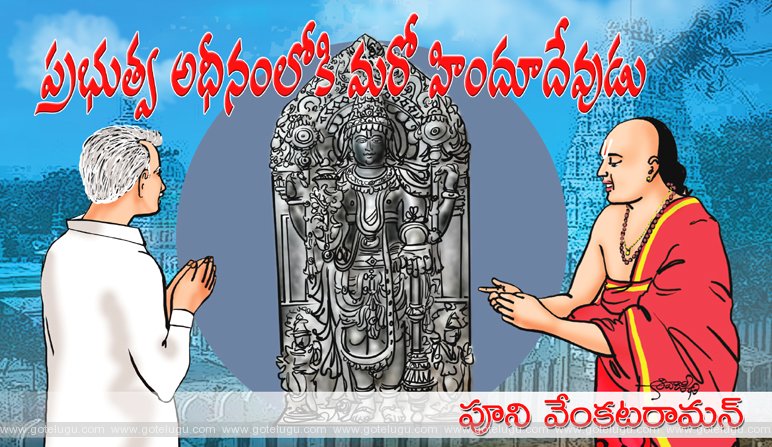 Prabhutwa adheenamloki maro hindu devudu Prabhutwa adheenamloki maro hindu devudu
